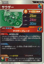 [DB_SDV3]サウザー【N】SDV3-036