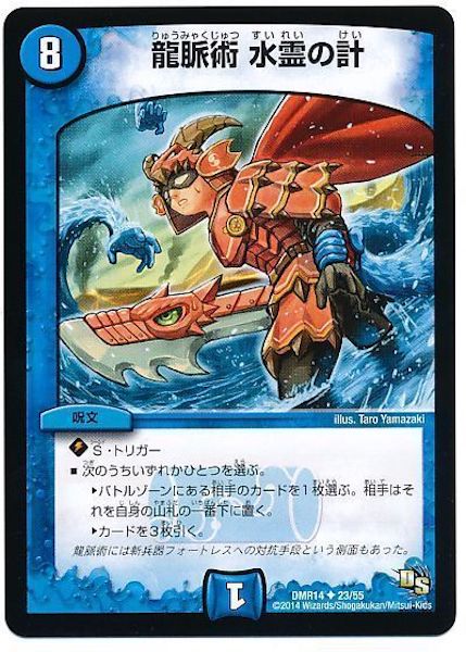 [DMR-14]龍脈術 水霊の計【UC】23/55
