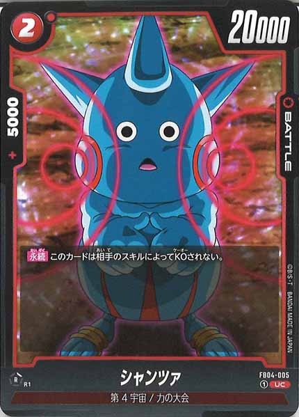 [FB04]シャンツァ【R】FB04-005