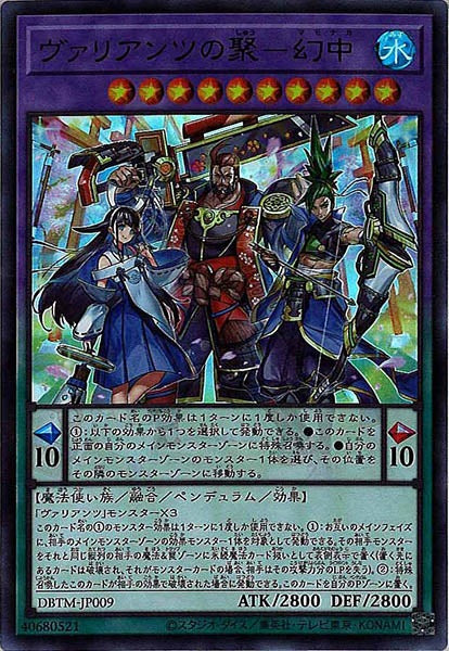 [DBTM]ヴァリアンツの聚－幻中(ウルトラレア)DBTM-JP009