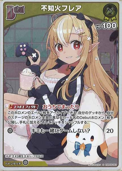 [hBP05]不知火フレア【S】hBP05-063(illust:ちょん＊)