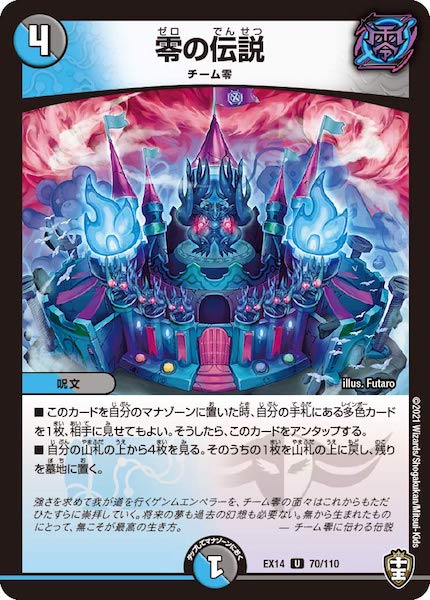 [DMEX-14]零の伝説【UC】70/110