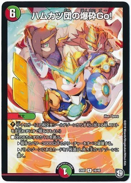 [DMEX-07]ハムカツ団の爆砕Go!【R】16/48