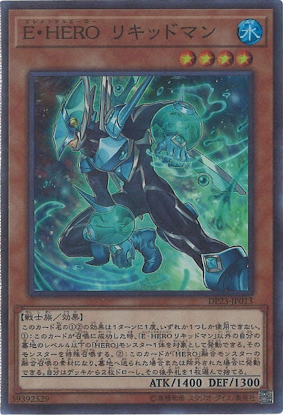 [DP23]E・HEROリキッドマン(スーパーレア)DP23-JP013