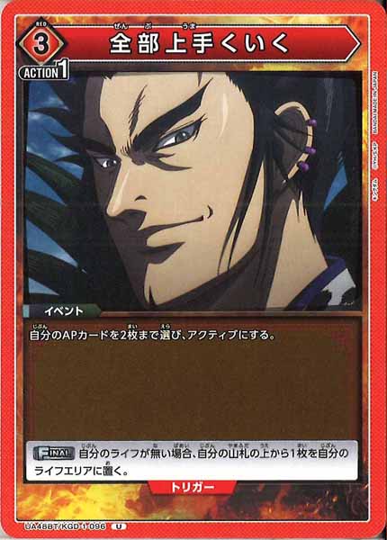 [UA48-BT]全部上手くいく【U】UA48BT/KGD-1-096