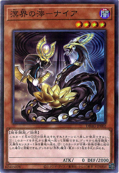 [DBAG]溟界の滓－ナイア(スーパーレア)DBAG-JP002