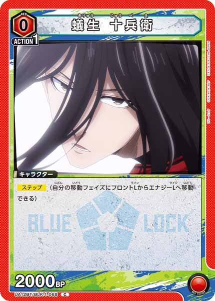 [UA12-BT]蟻生 十兵衛【C】UA12BT/BLK-1-068