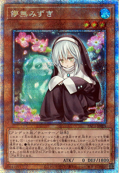 [PAC1]儚無みずき（旧イラスト）(プリズマティックシークレットレア)PAC1-JP018