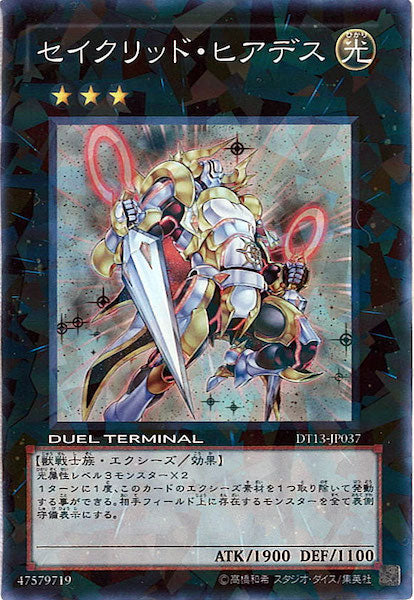 DUEL TERMINAL －星の騎士団 セイクリッド！！－ - 遊戯王カード