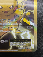 [CP6]ピカチュウEX【SR】(094/087)