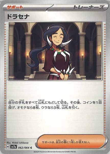 [sv7a]ドラセナ【C】062/064