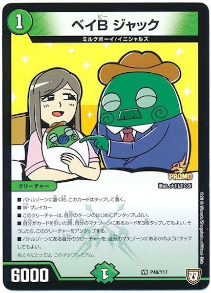 [PR-Y17]ベイB ジャック【PR】P48/Y17