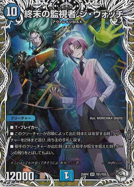 [DM25-RP4]終末の監視者 ジ・ウォッチ（キャラプレミアムトレジャー）【SR】TD1/TD5