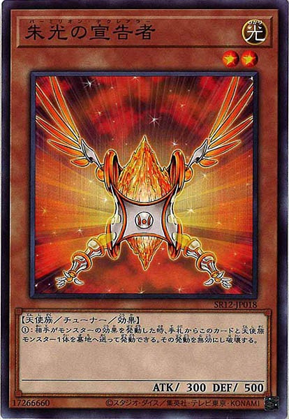 [SR12]朱光の宣告者(ノーマル)SR12-JP018