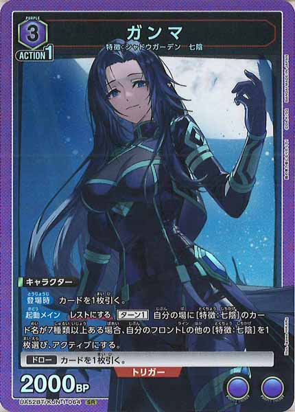 [UA52-BT]ガンマ【SR】UA52BT/KJN-1-064