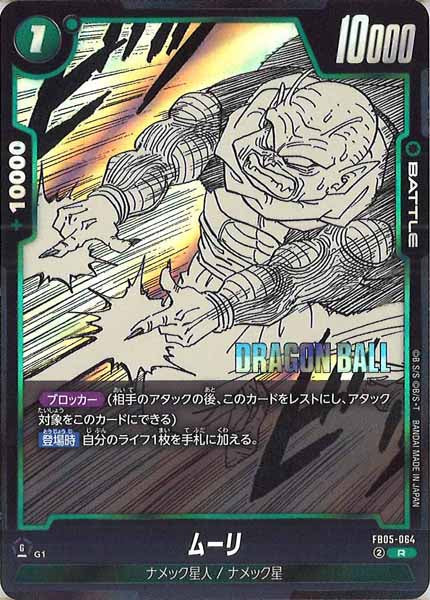 [SB02]ムーリ【R】FB05-064