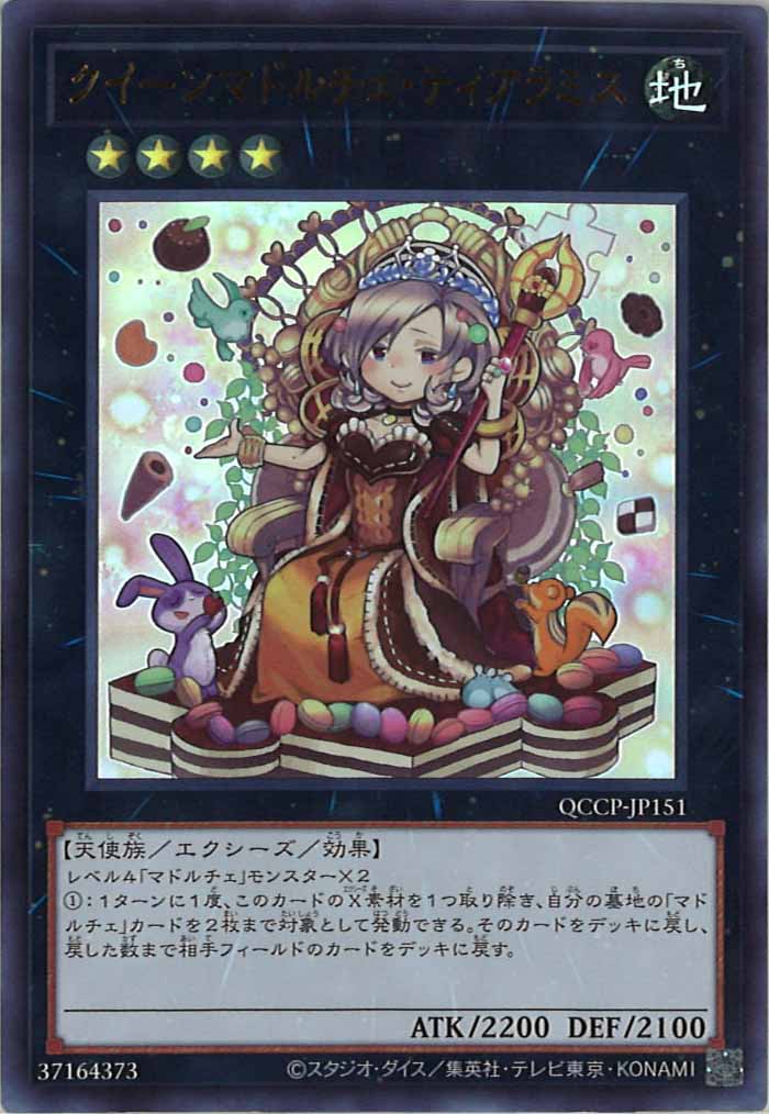 [QCCP]クイーンマドルチェ・ティアラミス(ウルトラレア)QCCP-JP151