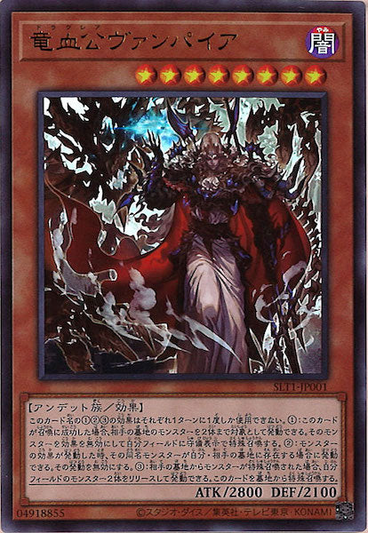 [SLT1]竜血公ヴァンパイア(ウルトラレア)SLT1-JP001