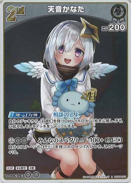 hSD08]スタートデッキ 白 天音かなた - hololive OFFICIAL CARD GAME