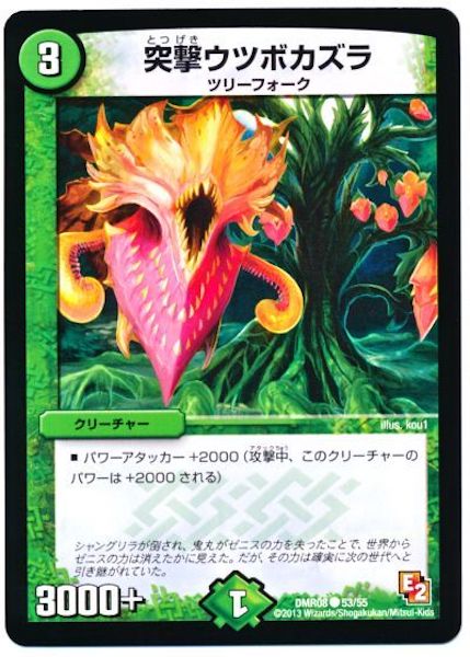 [DMR-08]突撃ウツボカズラ【C】53/55