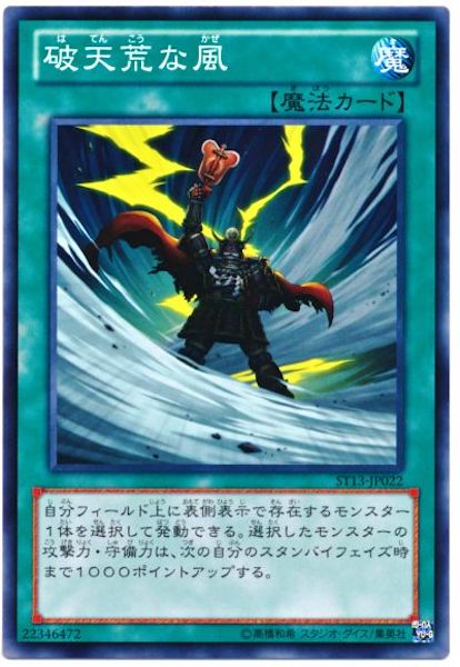 [ST13]破天荒な風(ノーマル)ST13-JP022