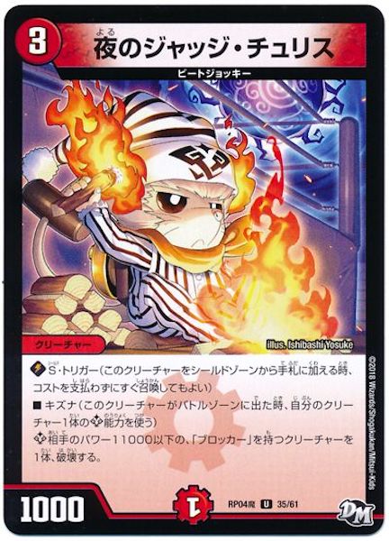 [DMRP-04M]夜のジャッジ・チュリス【UC】35/61