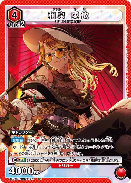 [UA04-BT]和泉 愛依【SR】UA04BT/IMS-1-071