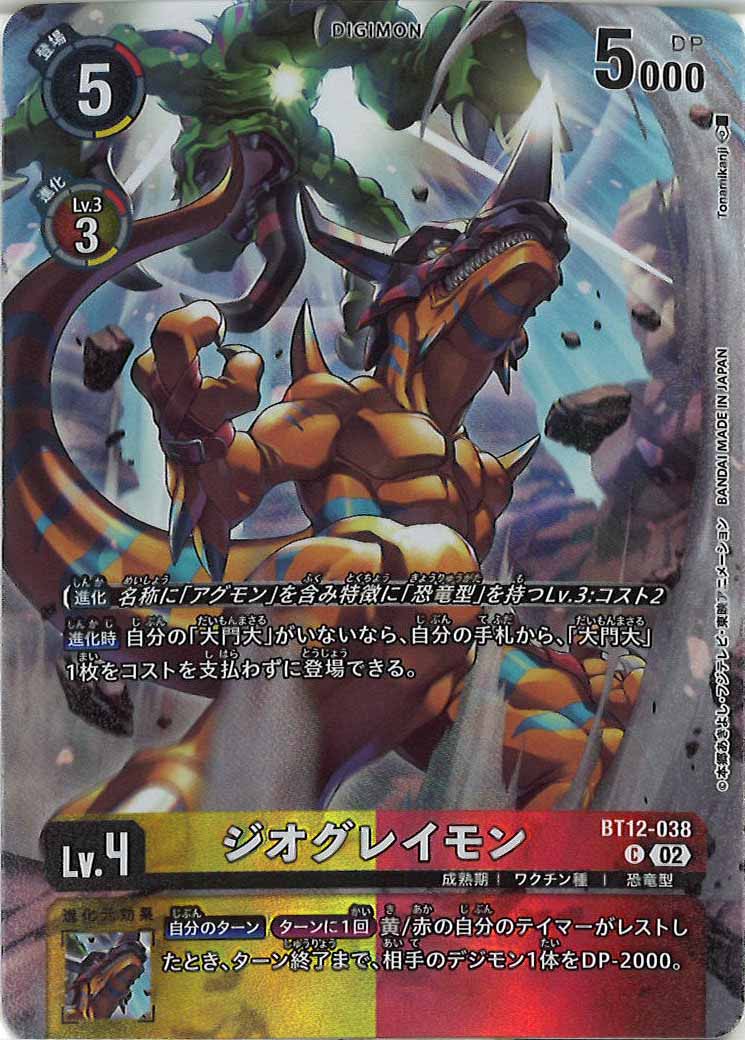 [PR]ジオグレイモン(パラレル)【C】BT12-038(illust:Tonamikanji)