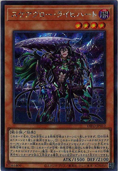 [DIFO]スケアクロー・ライヒハート(シークレットレア)DIFO-JP012