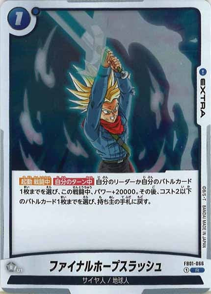 [FB01]ファイナルホープスラッシュ【R】FB01-066