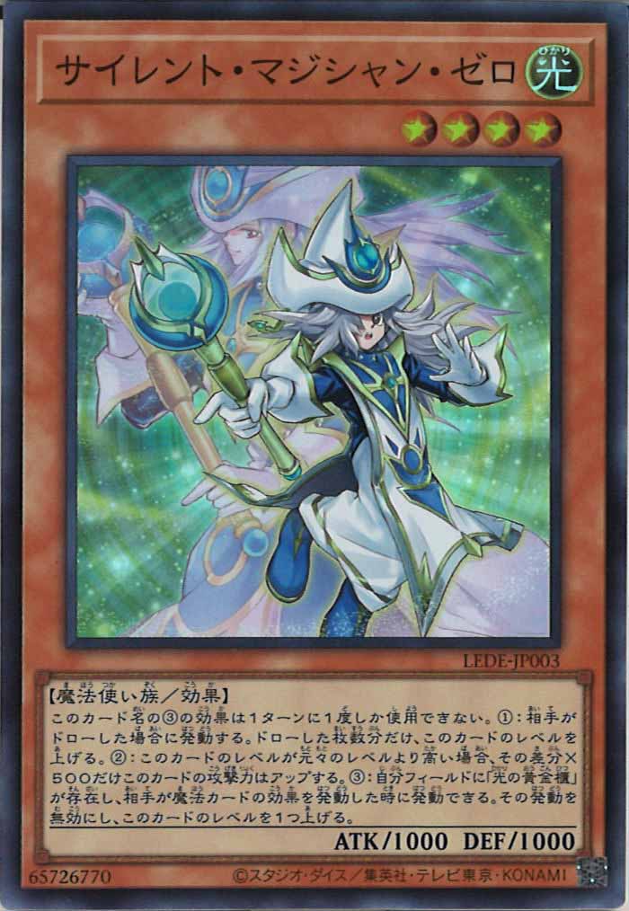 [LEDE]サイレント・マジシャン・ゼロ(スーパーレア)LEDE-JP003