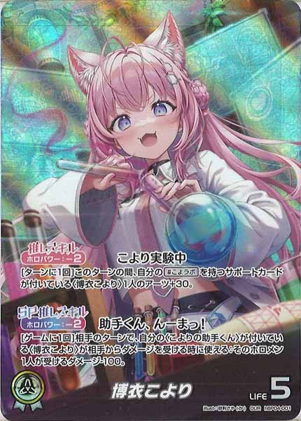 [hBP04]博衣こより【OUR】hBP04-001