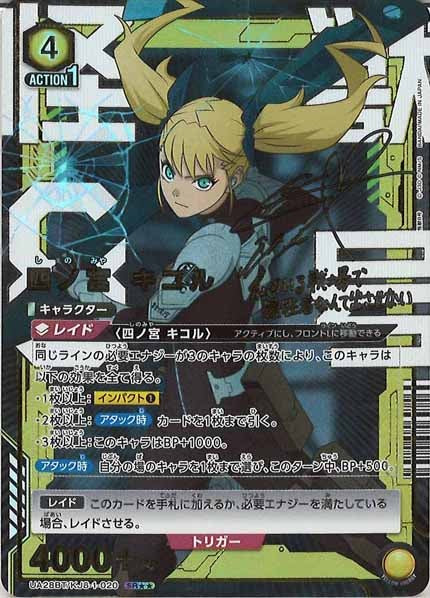 [UA28-BT]四ノ宮 キコル(パラレル★★)【SR】UA28BT/KJ8-1-020