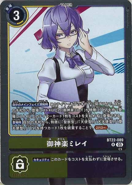BT22-089 御神楽ミレイ パラレル仕様 PSA鑑定済 BT-22]御神楽ミレイ【R】BT22-089 – フルコンプ ONLINE SHOP