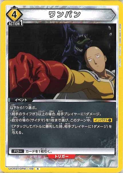 [UA35-ST]ワンパン【R】UA35ST/OPM-1-109