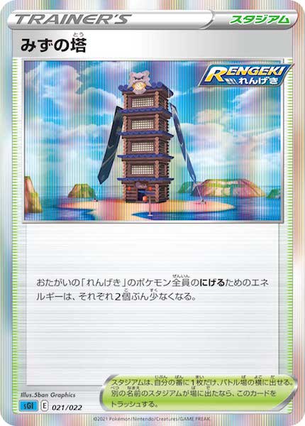 [sGI]みずの塔【No Mark】021/022