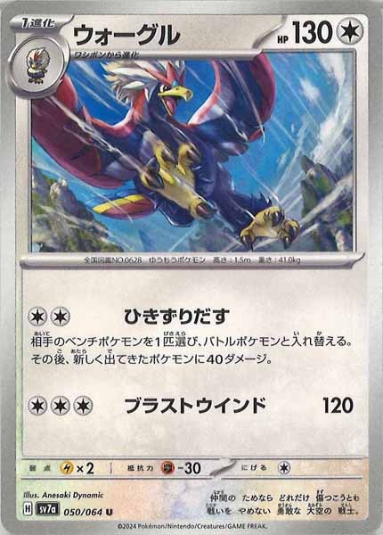 [sv7a]ウォーグル【U】050/064