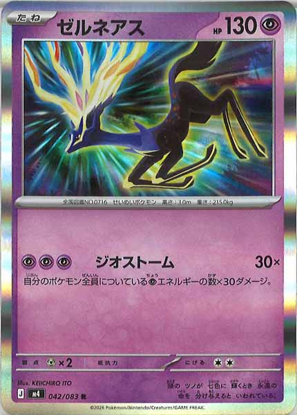 [M4]ゼルネアス【R】042/083