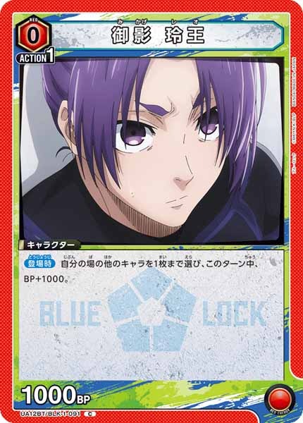 [UA12-BT]御影 玲王【C】UA12BT/BLK-1-091