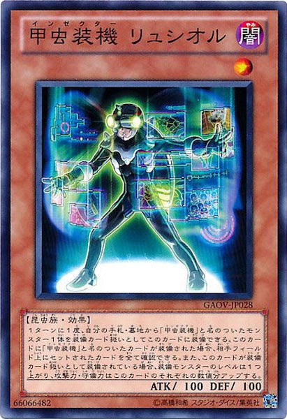 [GAOV]甲虫装機 リュシオル(ノーマル)GAOV-JP028