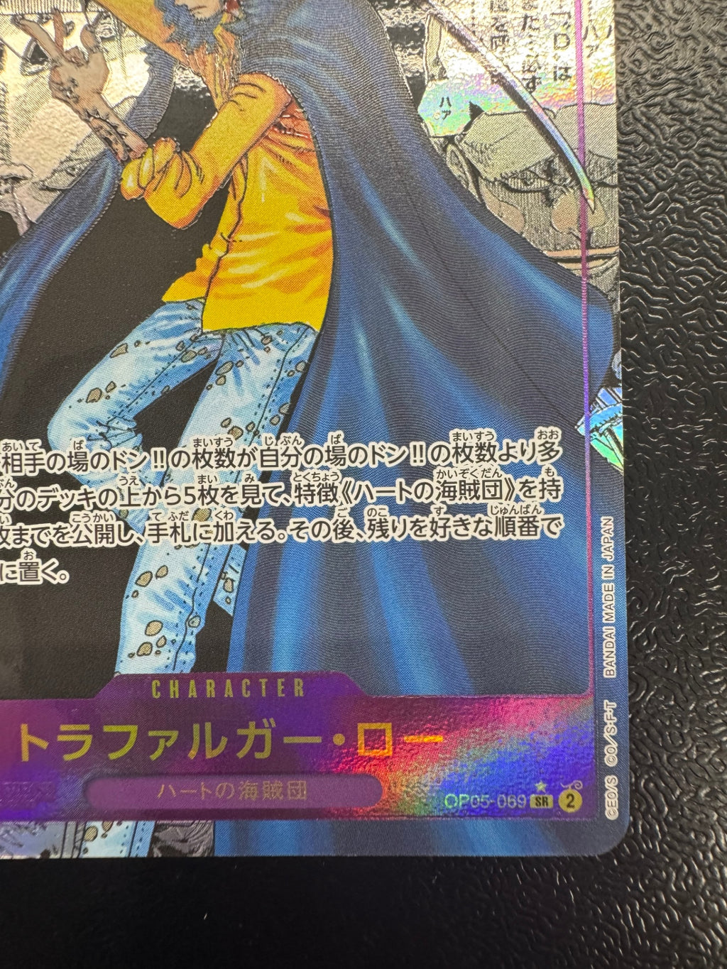 [OP_OP-05]トラファルガー・ロー（パラレル）【SR】OP05-069（コミックパラレル）