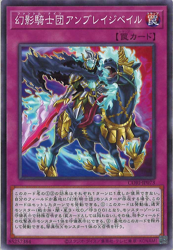 [CORI]幻影騎士団アンブレイジベイル【ノーマル】CORI-JP073