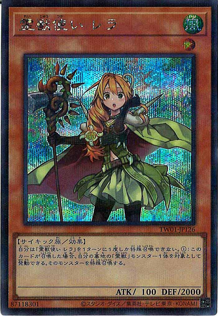[TW01]霊獣使い レラ(シークレットパラレルレア)TW01-JP126