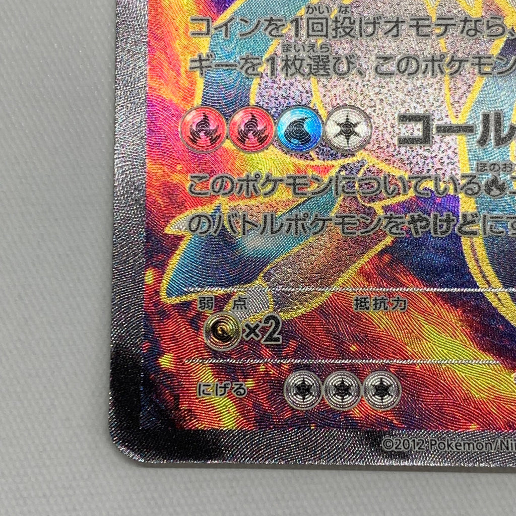 [BW6]ホワイトキュレムEX【SR】062/059