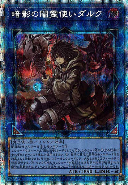 [BACH]暗影の闇霊使いダルク(プリズマティックシークレットレア)BACH-JP049