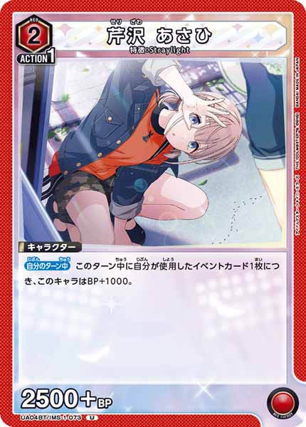 [UA04-BT]芹沢 あさひ【U】UA04BT/IMS-1-073