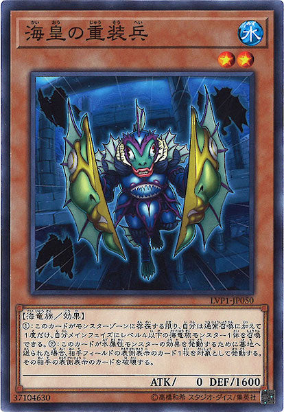 [LVP1]海皇の重装兵(ノーマル)LVP1-JP050