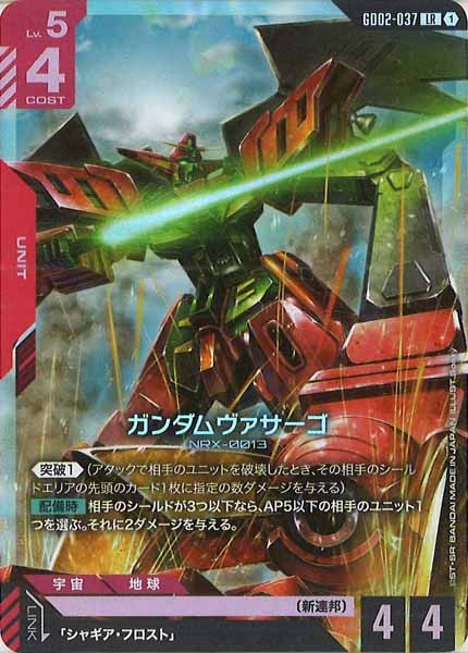 [GD02]ガンダムヴァサーゴ【LR】GD02-037