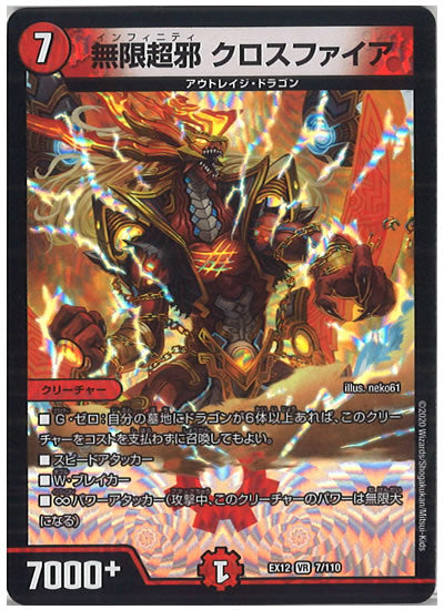 [DMEX-12]無限超邪 クロスファイア【VR】7/110