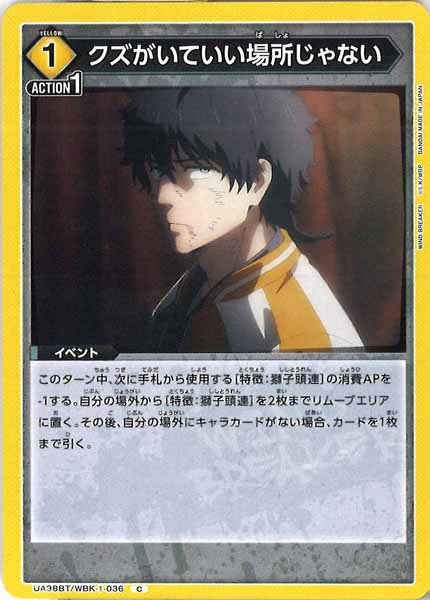 [UA38-BT]クズがいていい場所じゃない【C】UA38BT/WBK-1-036